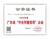 守合同重信用证书